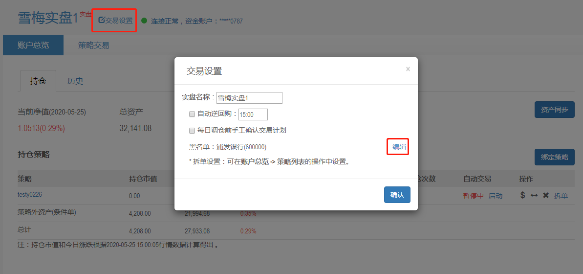 黑名单和股票事件提醒