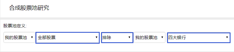 排除四大行